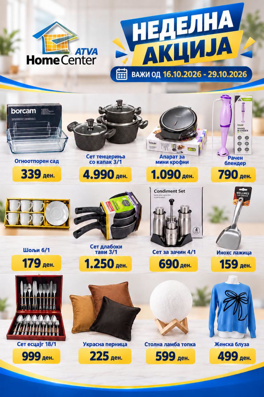 Флаер ATVA Home Center, страна 1, важи 16.10 – 29.10.2026