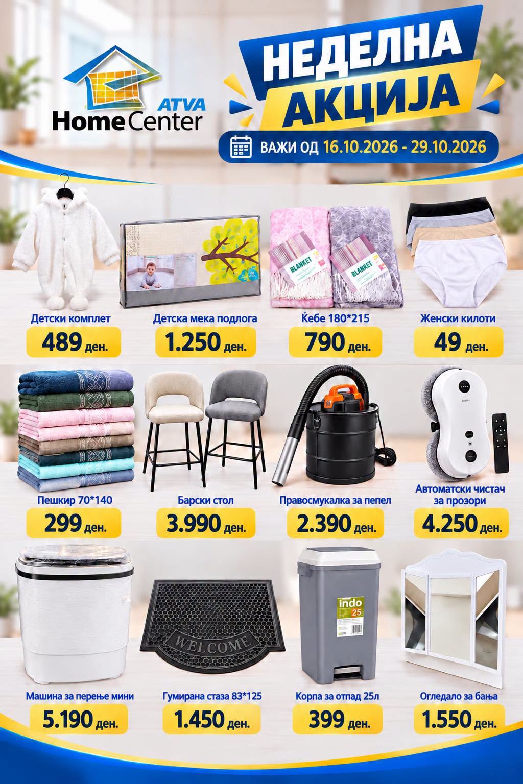 Флаер ATVA Home Center, страна 2, важи 16.10 – 29.10.2026